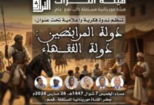 صورة ندوة عن دولة المرابطين